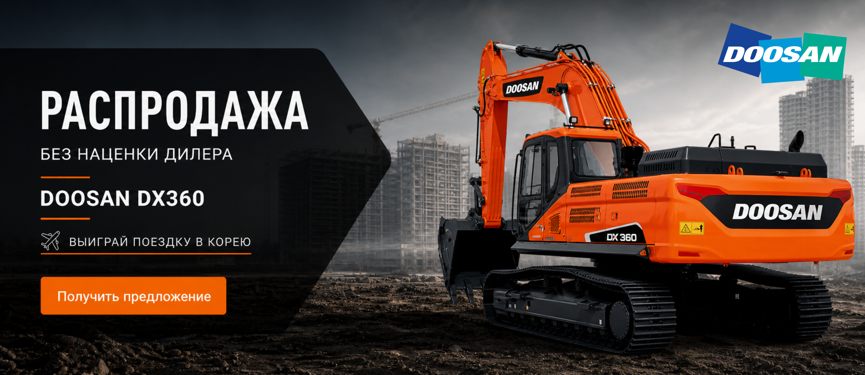 Гусеничный экскаватор Develon (Doosan) DX360 без наценки дилера